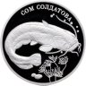 Купить 2 рубля 2014 ММД Proof "Сом Солдатова" с сертификатом