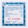 Купить 2 рубля 2014 ММД Proof "Сом Солдатова" с сертификатом