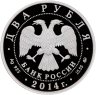 Купить 2 рубля 2014 ММД Proof "Сом Солдатова" с сертификатом