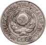 Купить 15 копеек 1924