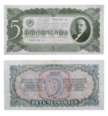 купить 5 червонцев 1937 тип литер Большая/Большая