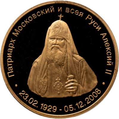 купить Памятный жетон в честь Патриарха Московского и всея Руси Алексия II, ММД, 2000-2010 гг.