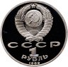 Купить 1 рубль 1989 Proof 175 лет со дня рождения русского поэта М. Ю. Лермонтова, в слабе Монетник.ру PF67