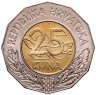 Купить Хорватия 25 кун (kuna) 2004  Хорватия - кандидат членства в Европейском Союзе