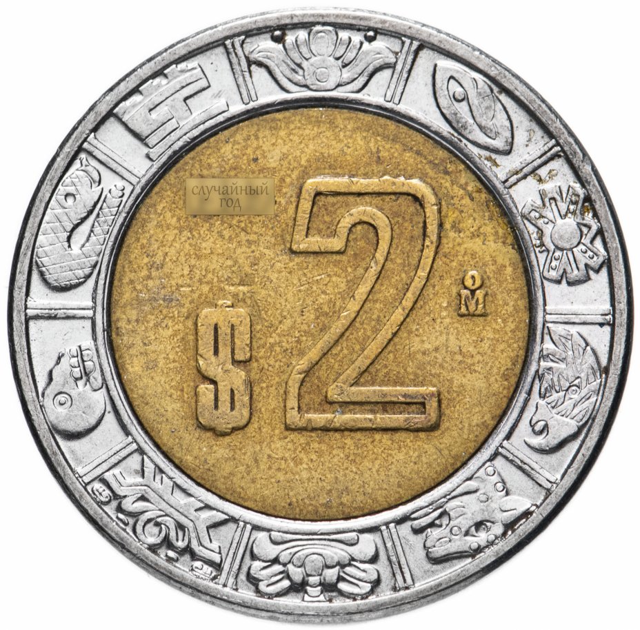 купить Мексика 2 песо (pesos) 1996-2021, случайная дата