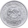 Купить 15 копеек 1923