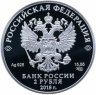Купить 2 рубля 2018 СПМД Proof Астроном, геодезист В.Я. Струве, к 225-летию со дня рождения (15.04.1793)