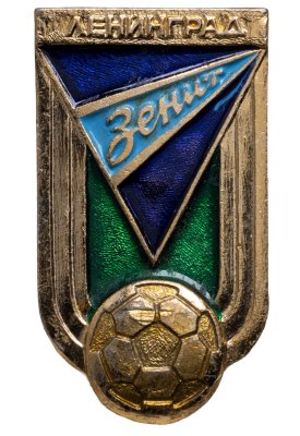 купить Значок Зенит Ленинград Футбол СССР (Разновидность случайная )