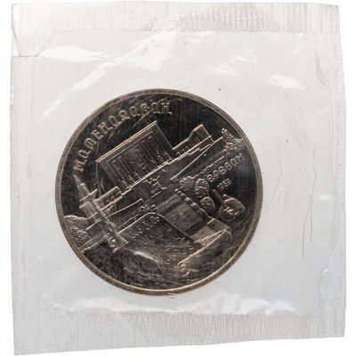 купить 5 рублей 1990 Proof "Институт древних рукописей Матенадаран в Ереване" в банковской запайке
