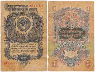 купить 1 рубль 1947 16 лент в гербе