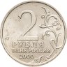Купить 2 рубля 2000 "Москва - города герои"