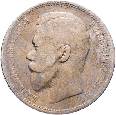 купить 1 рубль 1896 АГ