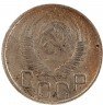 Купить 20 копеек 1949