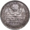 Купить 1 рубль 1924 ПЛ
