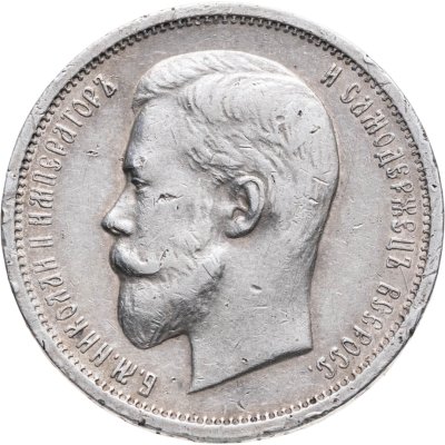 купить 50 копеек 1913 ВС