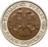 Купить 50 рублей 1992 ЛМД