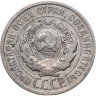 Купить 20 копеек 1924