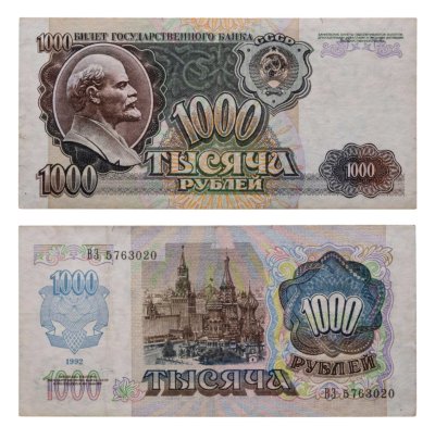 купить 1000 рублей 1992