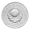 Купить 15 копеек 1925