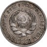 Купить 10 копеек 1925