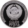 Купить Один рубль 2025 г. СПМД, 80 лет Победы (1945-2025), мельхиор, в слабе ННР PROOF 70