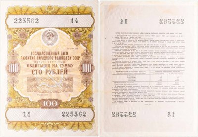 купить Облигация 100 рублей 1957 Государственный заем развития народного хозяйства СССР