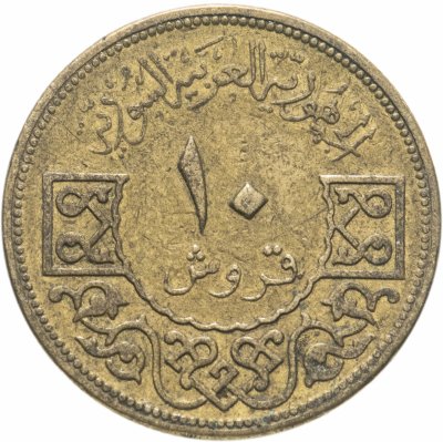 купить Сирия 10 пиастров (piastres) 1965