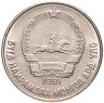 Купить Монголия 15 мунгу 1981