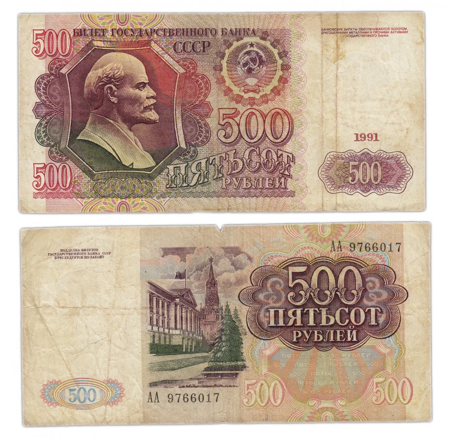 купить 500 рублей 1991