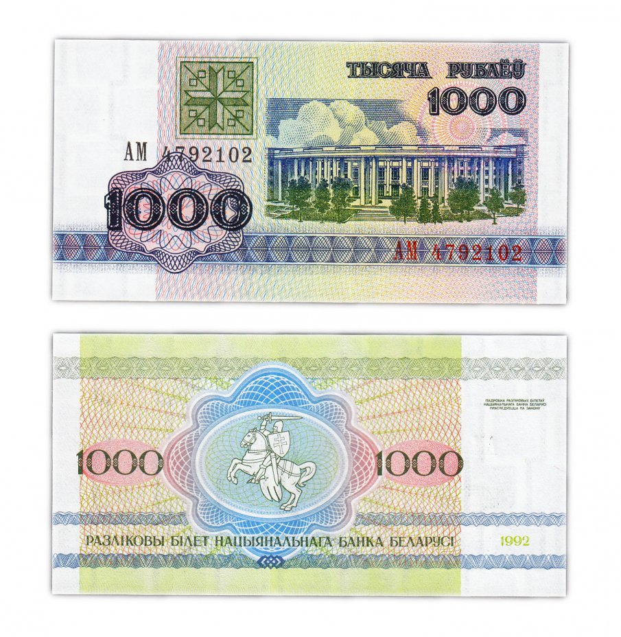 купить Беларусь 1000 рублей 1992 (Pick 11)