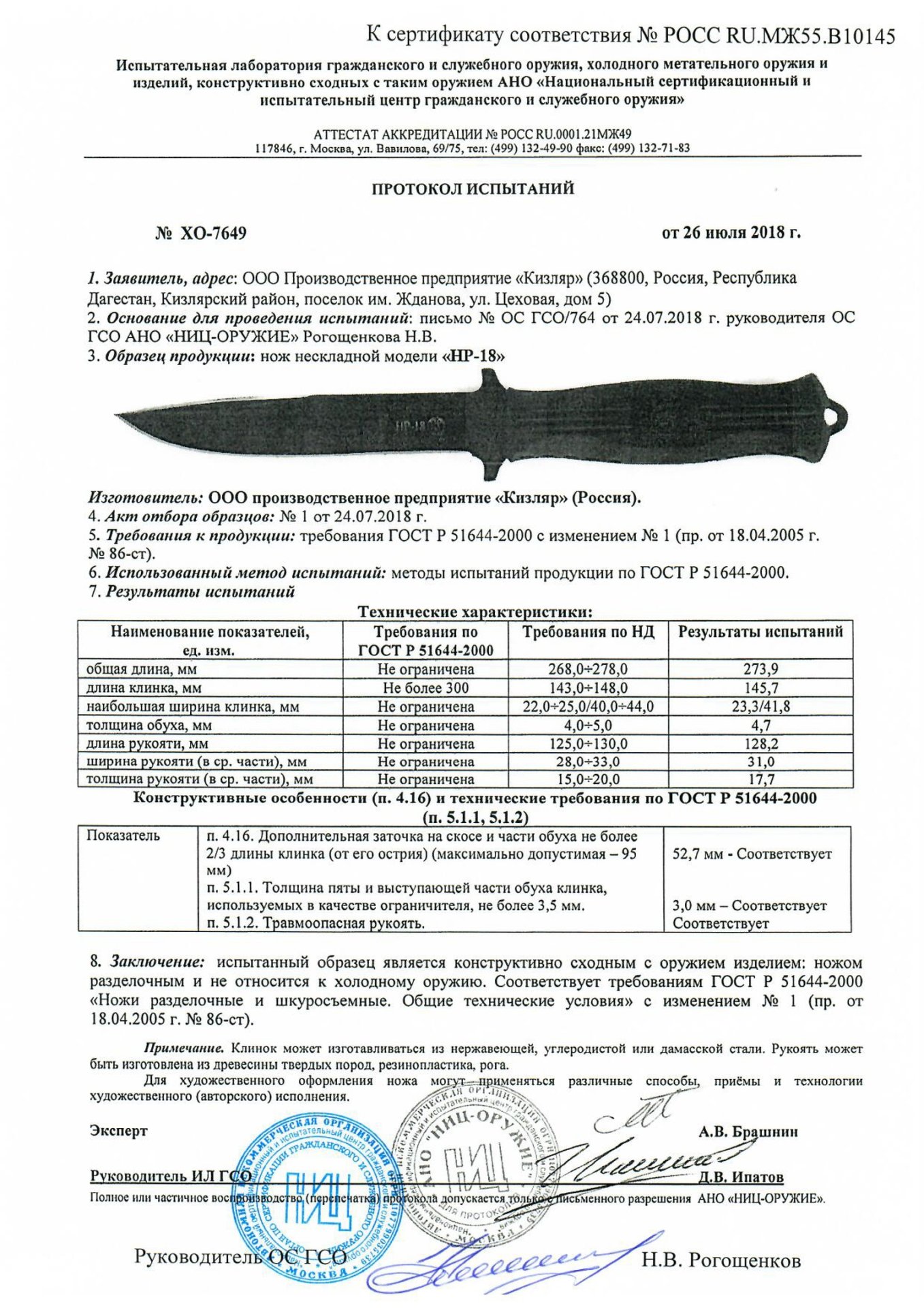 Нож ПП Кизляр НР-18, сталь AUS-8 Stonewash, рукоять Elastron черный,  артикул 015305 стоимостью 2824 руб.