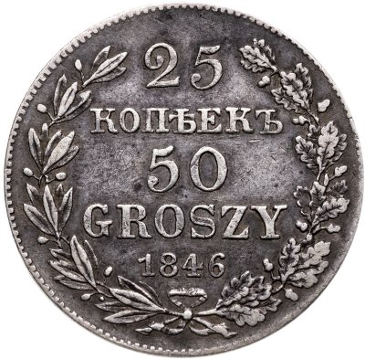 купить 25 копеек - 50 грошей 1846 MW русско-польские