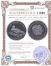 Купить Армения 100 драмов 2007 Proof «Защита животных - Широконосая утка, красная книга»