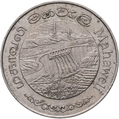 купить Шри-Ланка 2 рупии (rupee) 1981 "Дамба Махавели"