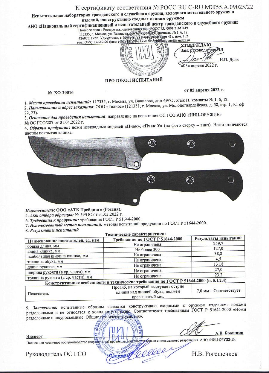 Нож Витязь Пчак, сталь AUS 8 stonewash, рукоять дерево, артикул B824-03K  стоимостью 2733 руб.