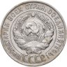 Купить 20 копеек 1927