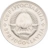 Купить Югославия 5 динаров 1972
