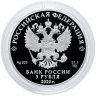 Купить 3 рубля 2020 Proof "Дорога памяти, комплекс храма Воскресения Христова, 75 лет победы ВОВ"