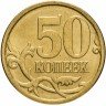 Купить 50 копеек 2007 СП