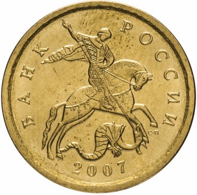 Купить 50 копеек 2007 СП