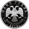 Купить 1 рубль 2010 СПМД "Танковые войска - танк Т-80"