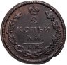 Купить 2 копейки 1814 КМ-АМ