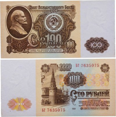 купить СССР 100 рублей 1961 года