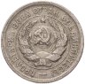 Купить 20 копеек 1932