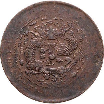 купить Китайская империя 20 кэш (cash) 1907
