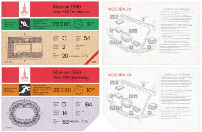 купить Два билета на соревнования Олимпиада 80 в Москве, бумага, СССР, 1980 г.