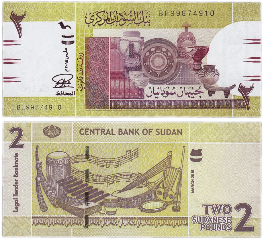 купить Судан 2 фунта 2015 (Pick 71b)