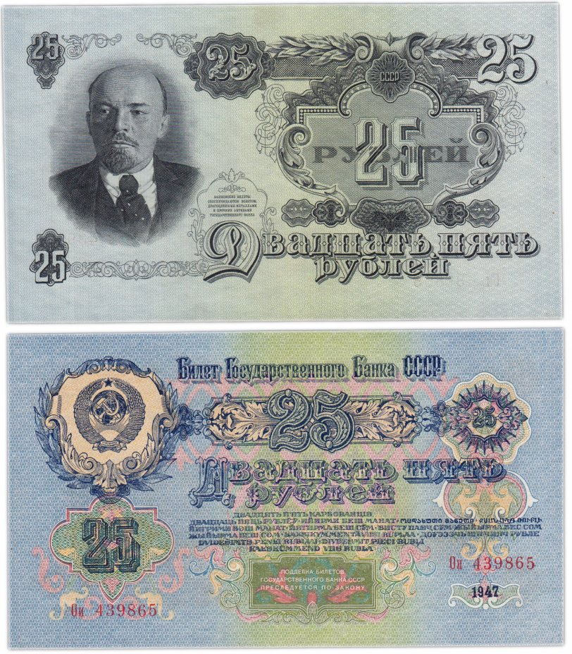 купить 25 рублей 1947 16 лент в гербе, тип литер Большая/маленькая, шрифт "У", В47.25.2А по Засько
