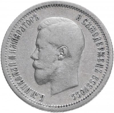 Купить 25 копеек 1896