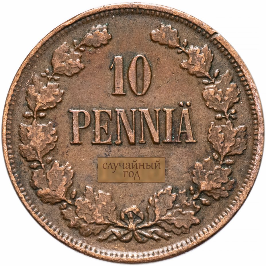 купить 10 пенни (pennia) 1914-1916 случайный год, вензель Николая II, монета для Финляндии
